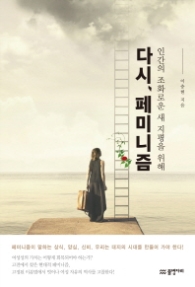 다시 페미니즘